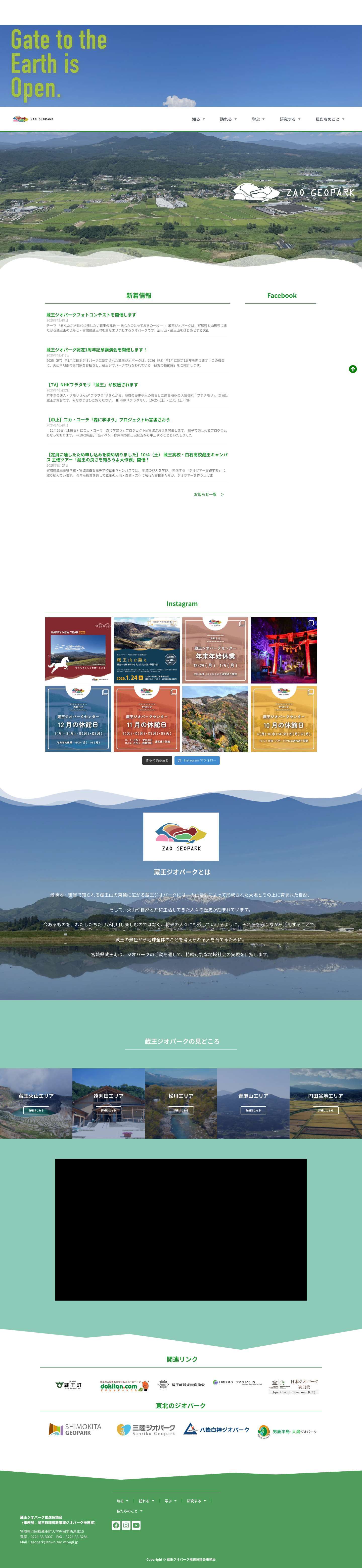 蔵王ジオパーク - Full Screenshot