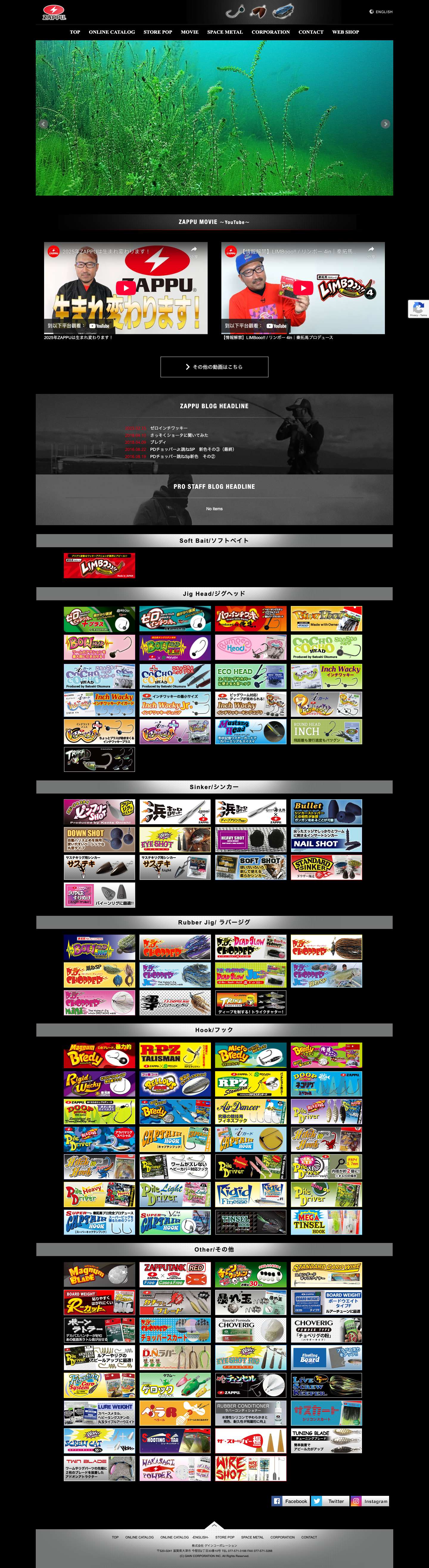 ZAPPU＜ザップ＞ ZAPPU・バスフィッシング、インチワッキー、パイルドライバー のZAPPU（ザップ）ホームページ - Full Screenshot