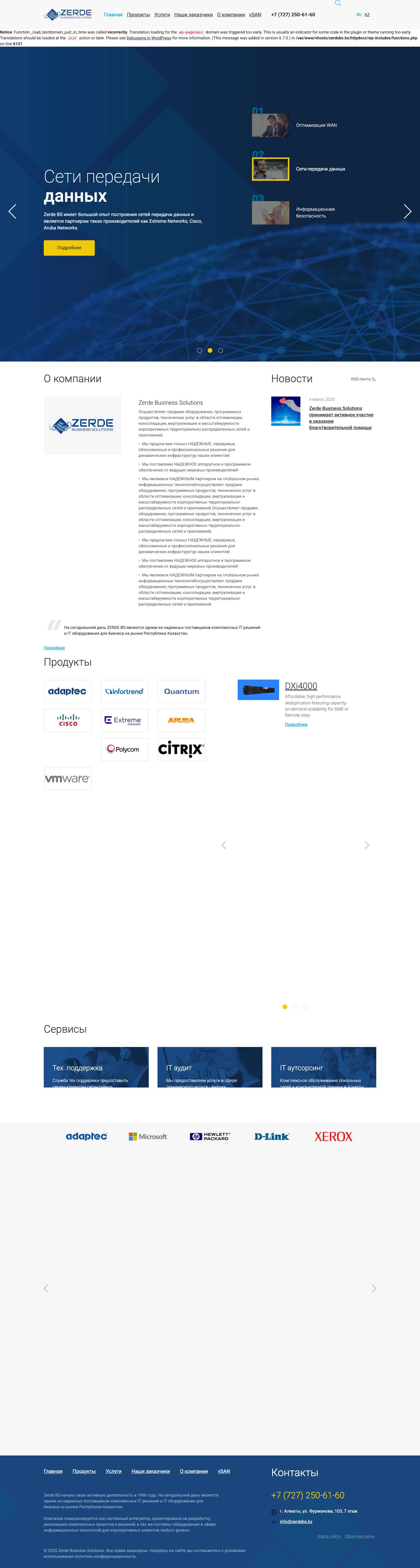 Zerde Business Solutions — IT интегратор на рынке РК - Проектные IT решения под ключ для всех субъектов бизнеса в РК - Full Screenshot
