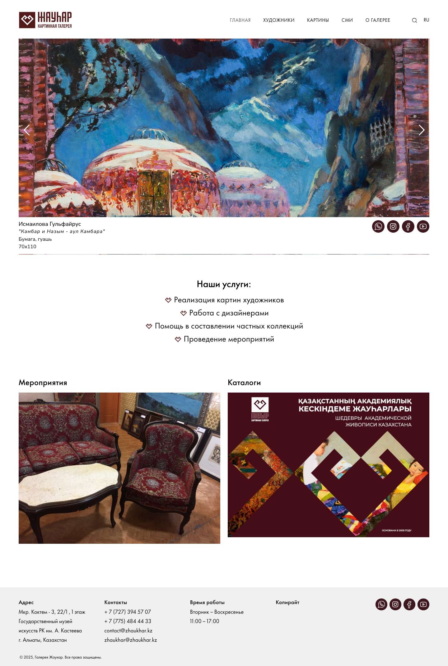 Главная - Галерея "Жауһар" - Full Screenshot