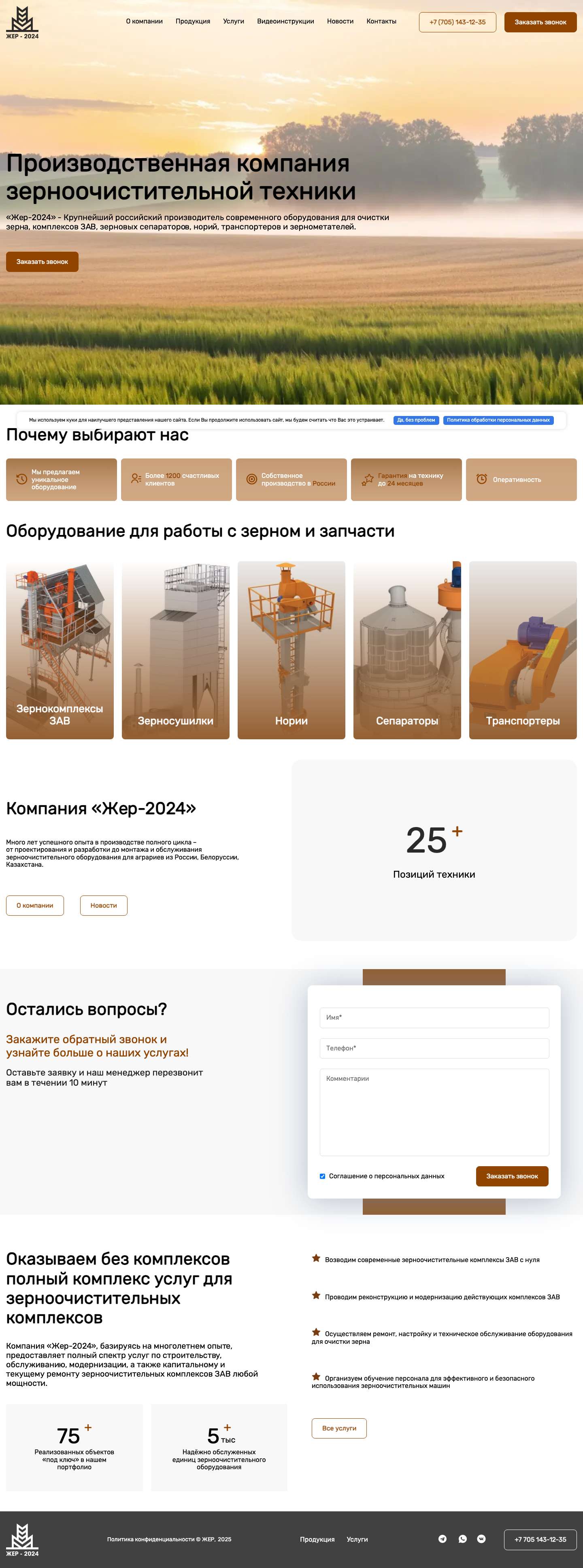 Главная | ТОО «Жер-2024» - Full Screenshot