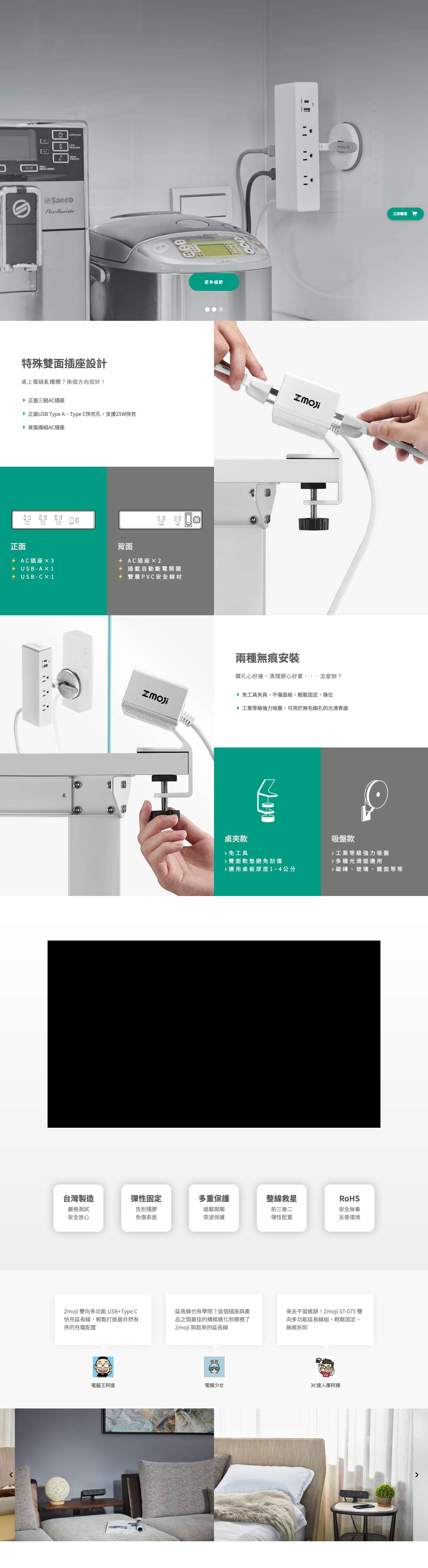 Zmoji電文字 - 雙向多功能延長線 - Full Screenshot