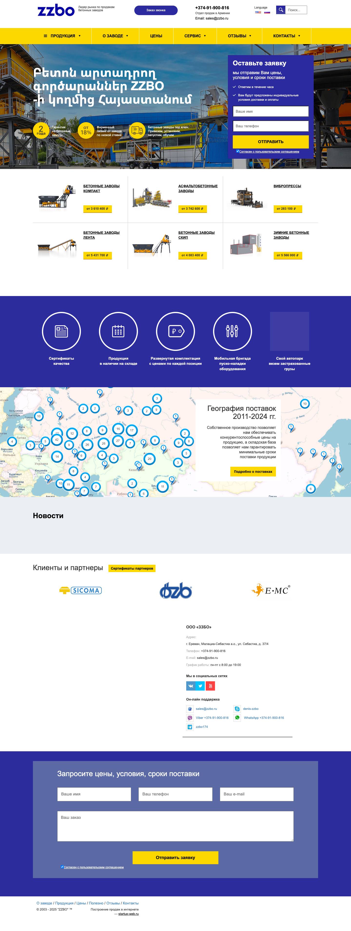 Бетонные заводы и вибропрессы в Армении. Официальный сайт ZZBO в Ереване - Full Screenshot
