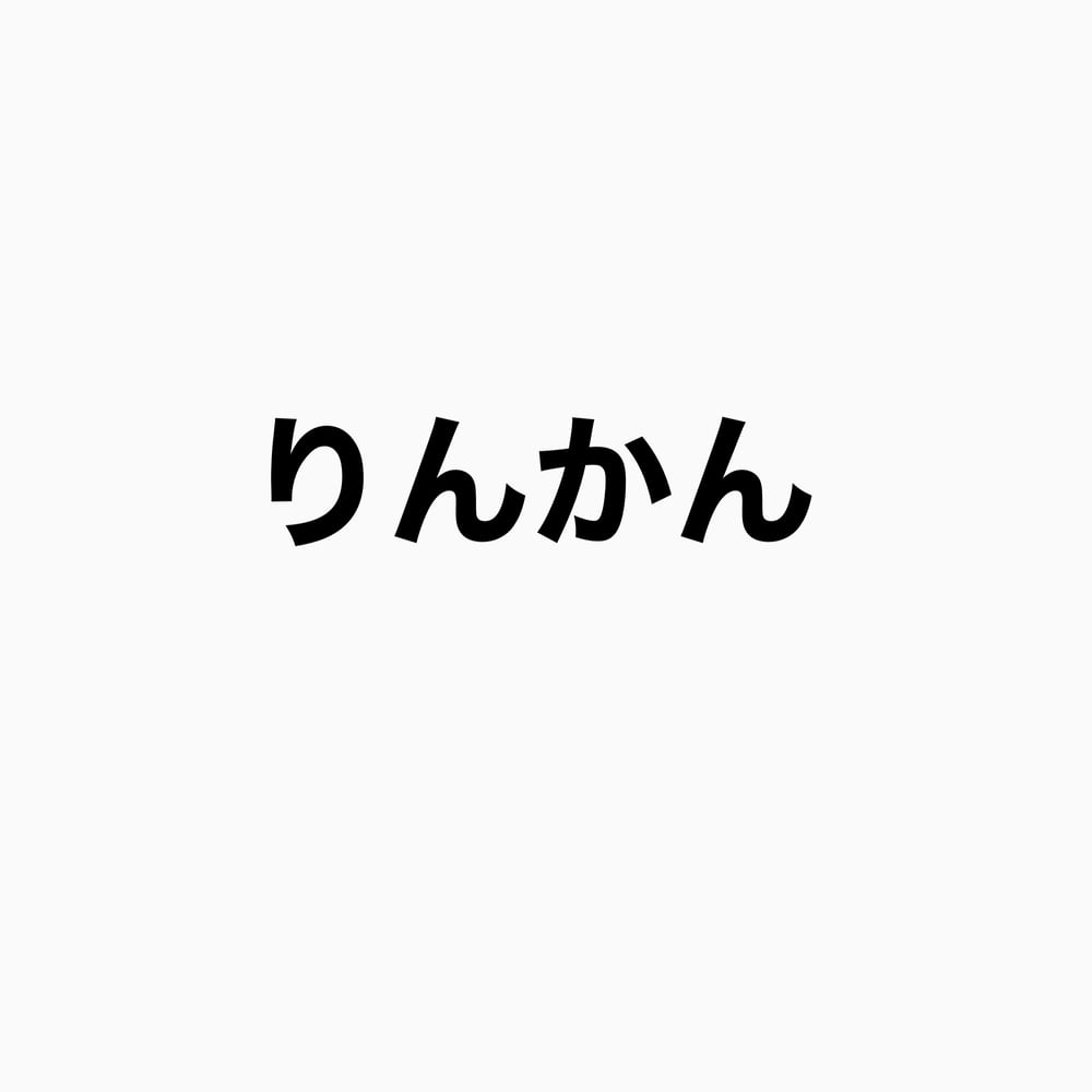 りんかん - AI Model cover image
