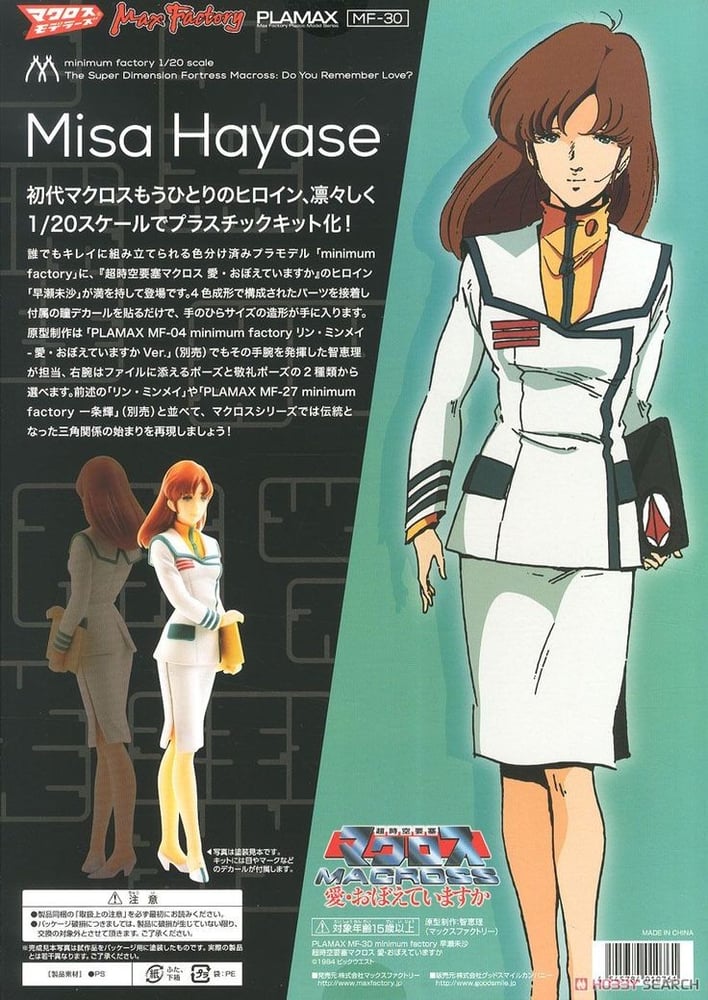misa hayase - AI Model cover image