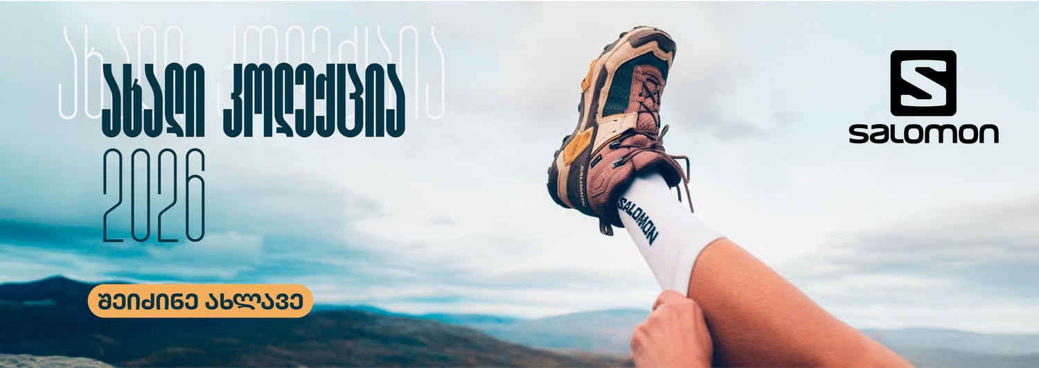 Salomon 2026 წლის კოლექცია
