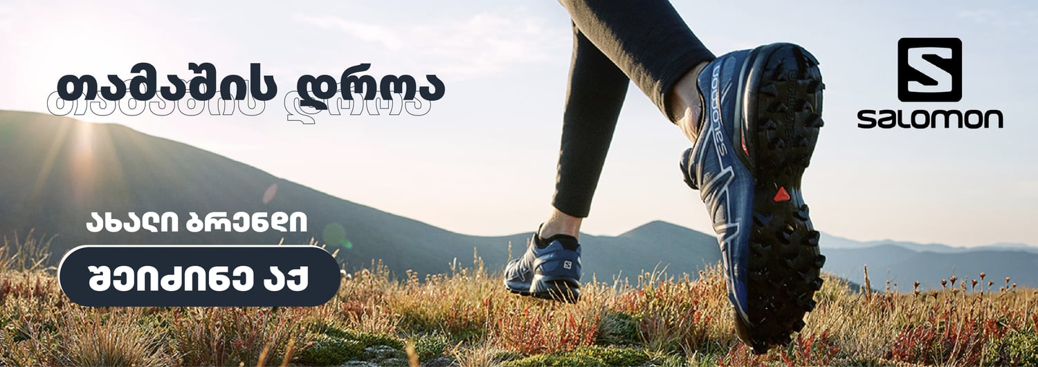 Salomon-ის სალაშქრო ფეხსაცმელები CampShare-ში