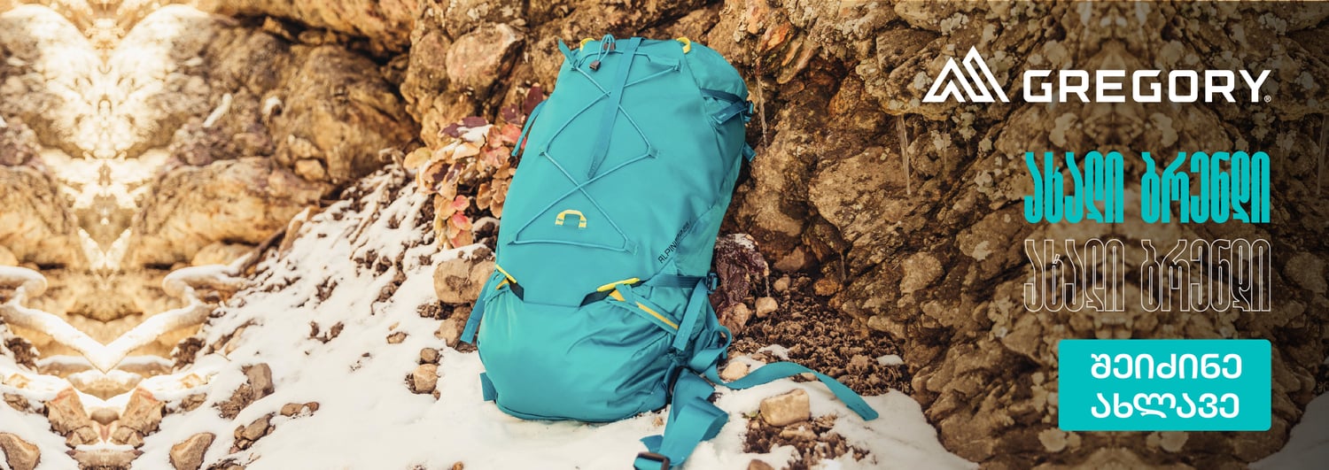 Gregory packs სალაშქრო ზურგჩანთები