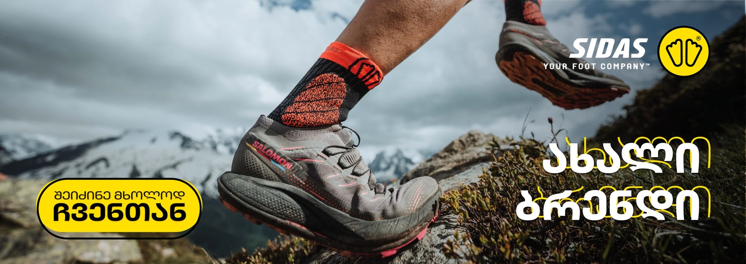 Sidas-ის წინდები