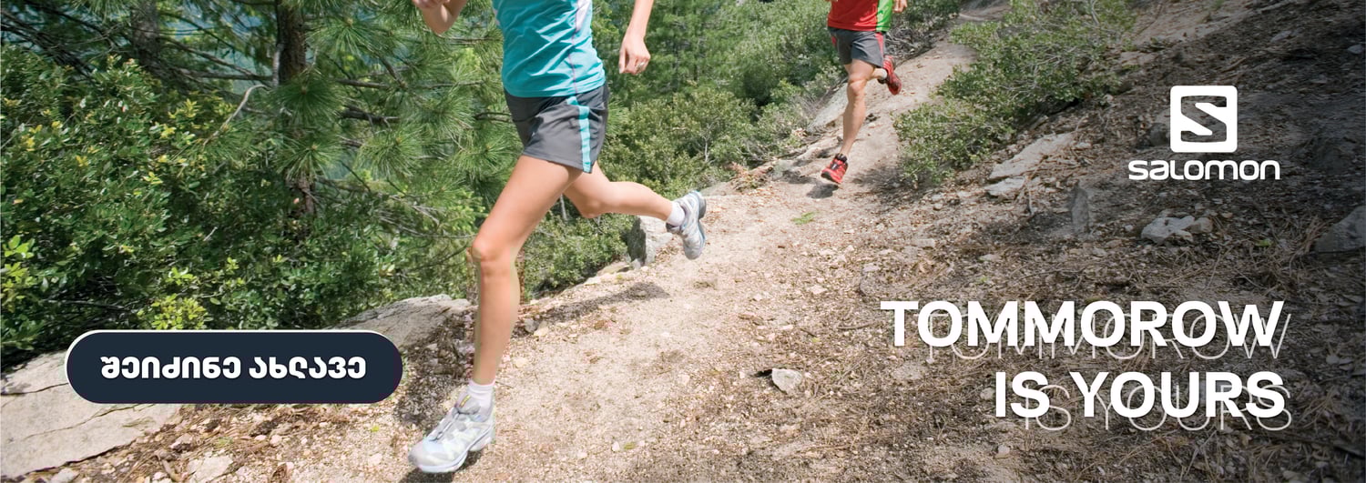 Salomon footwear in CampShare
