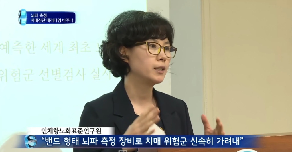 AI 뇌파 분석 치매 진단 연구