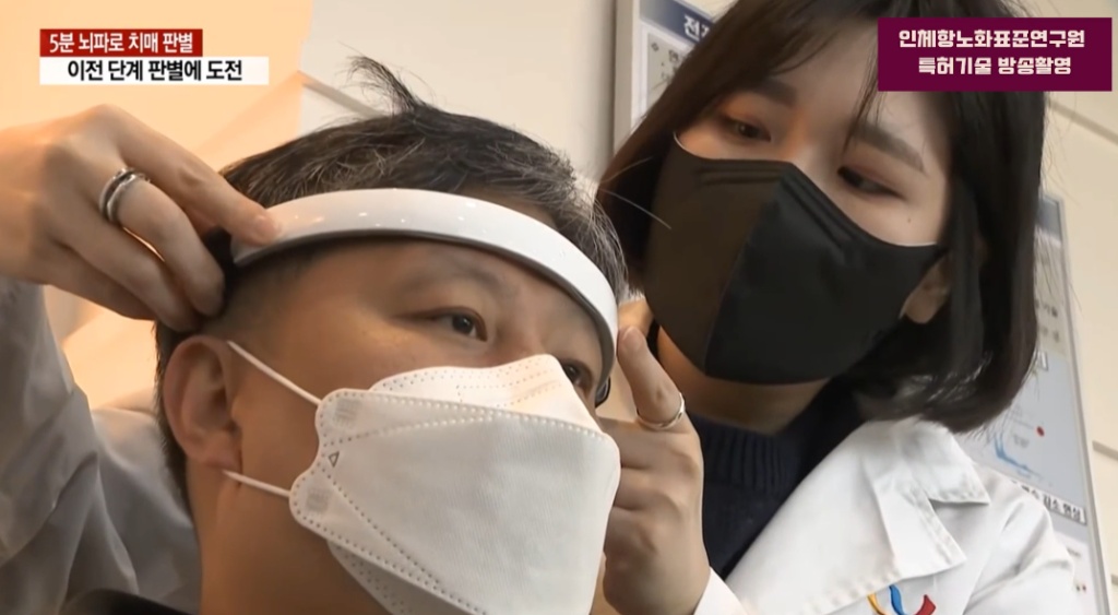 뇌파 밴드 치매 판별 기술 시연