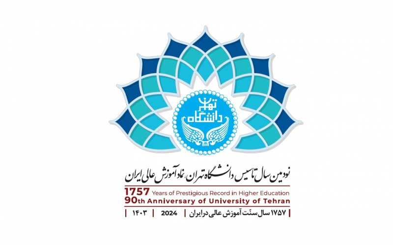 انتشار لوگوی نود سالگی دانشگاه تهران