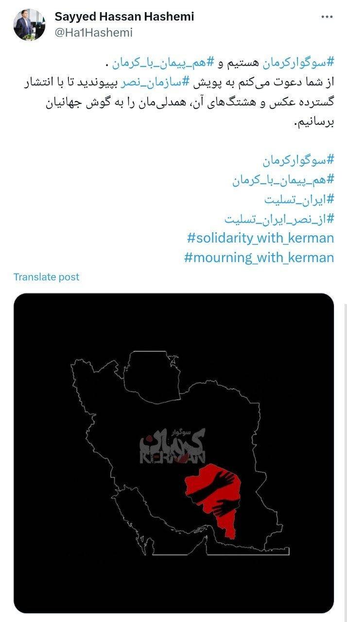 توییت حسن هاشمی درباره کرمان