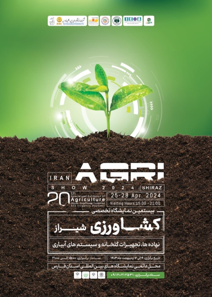 پاویون شرکت‌های دانش‌بنیان در نمایشگاه تخصصی کشاورزی شیراز 