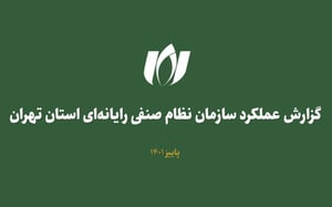 گزارش نصر تهران پاییز 1401