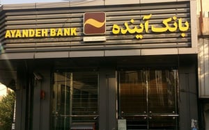 بانک آینده