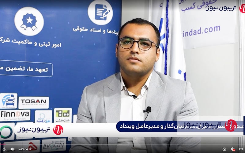 مصاحبه‌ی تریبون‌نیوز با محمد حسین امیری مدیرعامل وینداد در نمایشگاه الکامپ