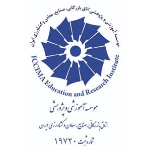 موسسه آموزشی و پژوهشی اتاق بازرگانی ایران