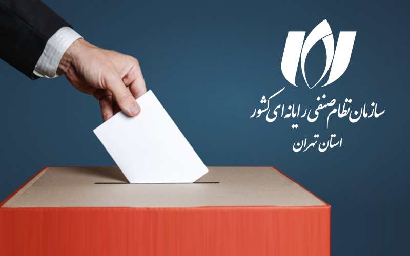 انتخابات آزمایشی نصر تهران