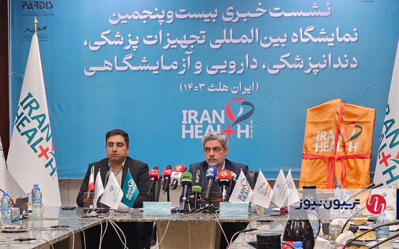 نشست خبری نمایشگاه ایران هلث که در اردیبهشت ۱۴۰۳ برگزار می‌شود