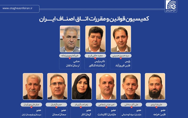 انتخابات داخلی کمیسیون «قوانین و مقرارت» اتاق اصناف ایران برگزار شد