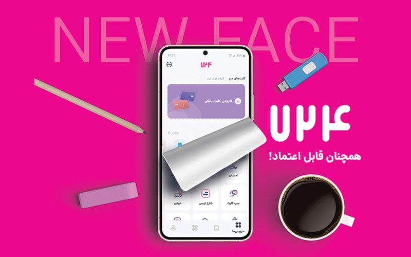 نسخه جدید اپلیکیشن ۷۲۴ رونمایی شد