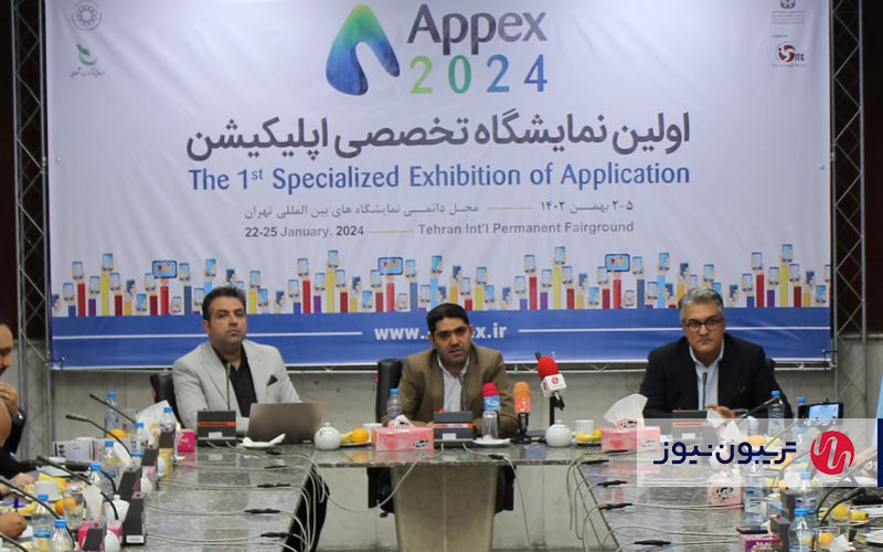 نخستین نمایشگاه تخصصی اپلیکیشن (Appex) برگزار می‌شود؛