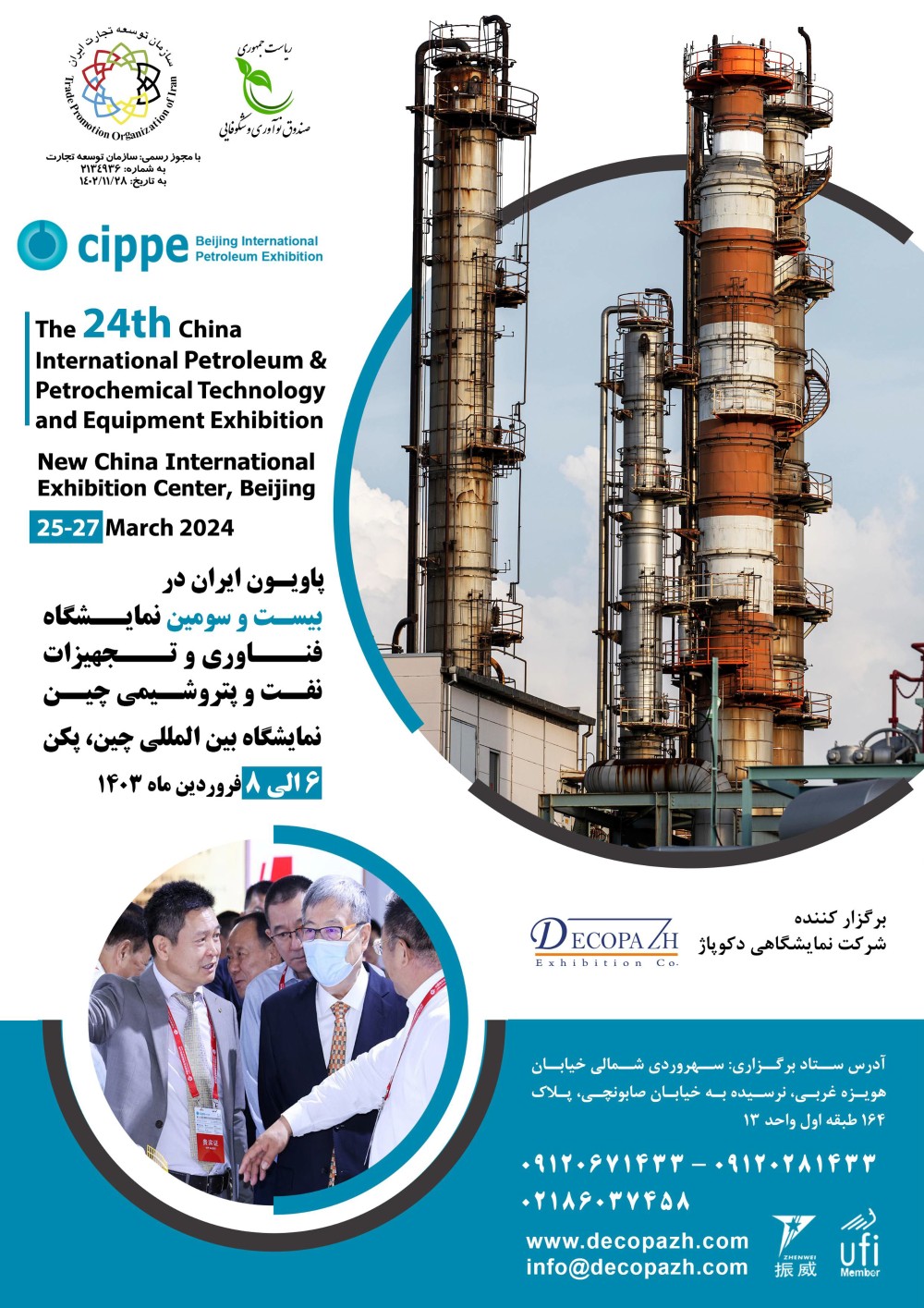 حضور شرکت‌های دانش‌بنیان ایرانی در نمایشگاه فناوری و تجهیزات نفت و پتروشیمی چین با حمایت صندوق نوآوری
