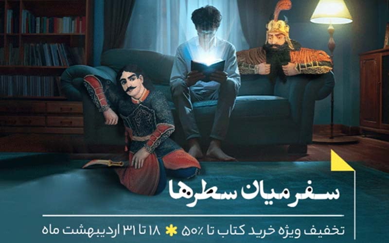 تخفیف ویژه دیجی‌کالا برای بیش از ۲۰۰ هزار عنوان کتاب