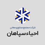 مجتمع صنایع و معادن احیا سپاهان