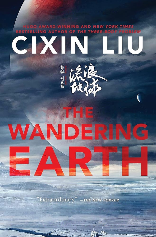 Cover of The Wandering Earth by Cixin Liu