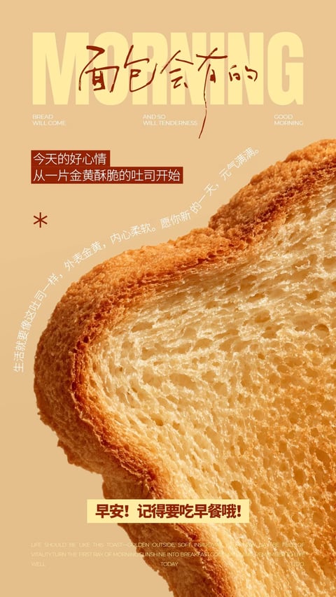 The image presents a photorealistic, close-up shot of a slice of golden-brown toast, rendered with high detail to emphasize its porous, airy crumb structure and crisp, textured crust. The color language is dominated by a warm, monochromatic palette of beige, amber, and toasted brown hues, creating a soft, inviting contrast with the slightly lighter, creamy interior of the bread. Lighting is soft and diffused, appearing to come from the upper left, casting gentle shadows that enhance the three-dimensional depth and tactile quality of the bread's surface. Compositionally, the toast is angled diagonally across the frame, occupying the lower right quadrant, with ample negative space in the upper left filled by stylized text overlays in both Chinese and English. The shape language is organic, defined by the irregular, natural curves of the bread slice and its internal air pockets, contrasted against the clean, geometric lines of the typography. The overall mood is warm, comforting, and energizing, evoking a sense of morning freshness and wholesome simplicity.