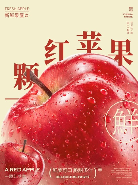 This image is a stylized, photorealistic advertisement poster featuring a large, close-up red apple as the central subject. The visual aesthetic is clean and commercial, with a focus on hyper-realistic rendering that emphasizes the fruit's freshness. The color language is dominated by vibrant, saturated reds of the apple, contrasted against a soft, pale yellow background, creating a warm and inviting color temperature with high contrast between the subject and backdrop. Lighting appears to come from the upper left, casting soft, diffused highlights on the apple's curved surface and creating gentle shadows that enhance its three-dimensional form, conveying a bright, natural mood. Texture and material feel are highly detailed, with a glossy, wet surface covered in numerous clear water droplets that catch the light, giving a tactile impression of coolness and juiciness. Compositionally, the image uses a tight, off-center framing with the main apple dominating the lower right, balanced by a smaller apple in the lower left and bold, overlapping Chinese typography in red and white that integrates with the subject, creating depth through layering. Shape language is primarily organic, with the rounded forms of the apples and water droplets contrasted by the sharp, geometric lines of the text. The overall mood and atmosphere are fresh, appetizing, and energetic, with a strong visual weight on the glossy, dewy apple that evokes a sense of crispness and natural sweetness.