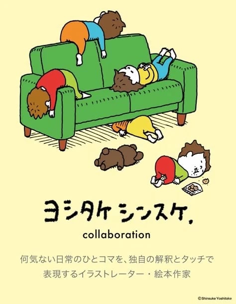 The image is a flat, illustrative poster or book cover featuring a whimsical, cartoonish scene of a brown-haired boy in various relaxed poses across a green sofa and the surrounding floor. The composition is centered on the sofa, which is a medium, saturated green with simple line details, and it is occupied by multiple instances of the same character: one draped over the back, one slumped on a cushion, and another lying underneath. The character is depicted in a simple, rounded style with messy brown hair, wearing a red and green shirt with yellow shorts, and has a minimalist face with simple dots for eyes. The scene is set against a pale, warm yellow background with no defined environment beyond the sofa and a simple rug beneath it. The lighting is flat and even, with no strong shadows or highlights, contributing to a calm and playful mood. The visual aesthetic is reminiscent of children's book illustrations, with clean, bold outlines, a limited but vibrant color palette dominated by green, red, yellow, and brown, and a focus on simple, expressive shapes. Visible text includes large, bold Japanese characters in the center reading 'ヨシタケシンスケ' (Shinsuke Yoshitake), the English word 'collaboration' below it, and smaller Japanese text at the bottom describing the creator as an illustrator and picture book author, with a copyright notice in the lower right corner. The overall feel is gentle, humorous, and cozy, with a tactile quality from the rounded forms and soft color transitions.