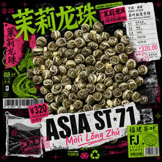 Неоновый базар · 茉莉龙珠