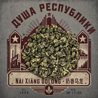 Эхо республики · 奶香乌龙