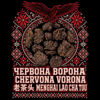 Багряный узор · 老茶头