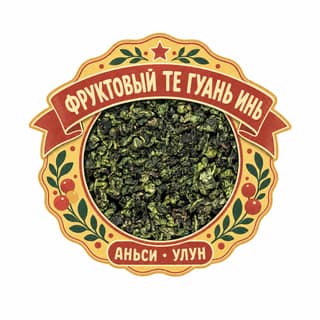 Пионерский полдник · 果香铁观音