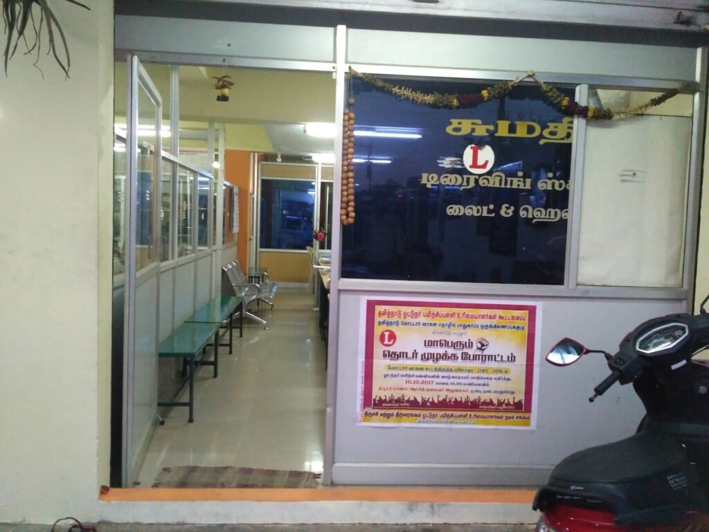 Sumathi Driving School - 2