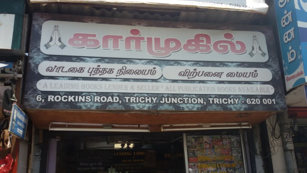 Karmugil Book Rental Center