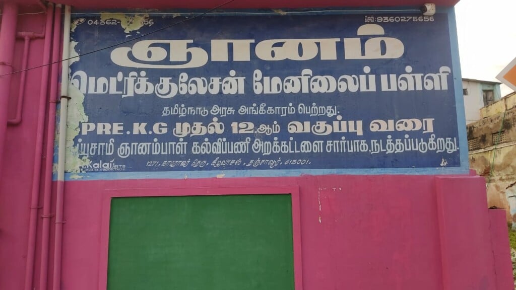 Gnanam Matric. Hr. Sec. School