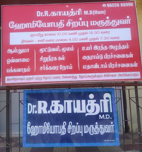 Dr Gayathri Homeopathy clinic - 2