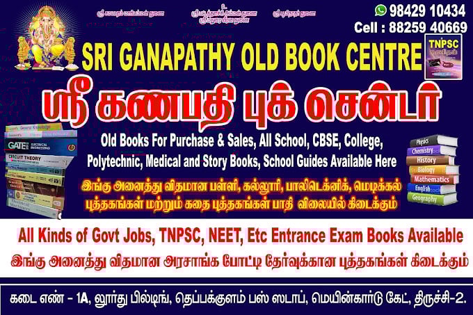 Sri Ganapathy Book Center - 2