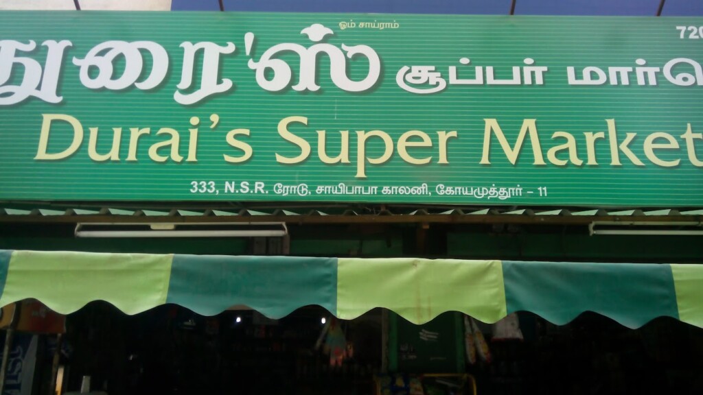 Durais Supermarket - 1