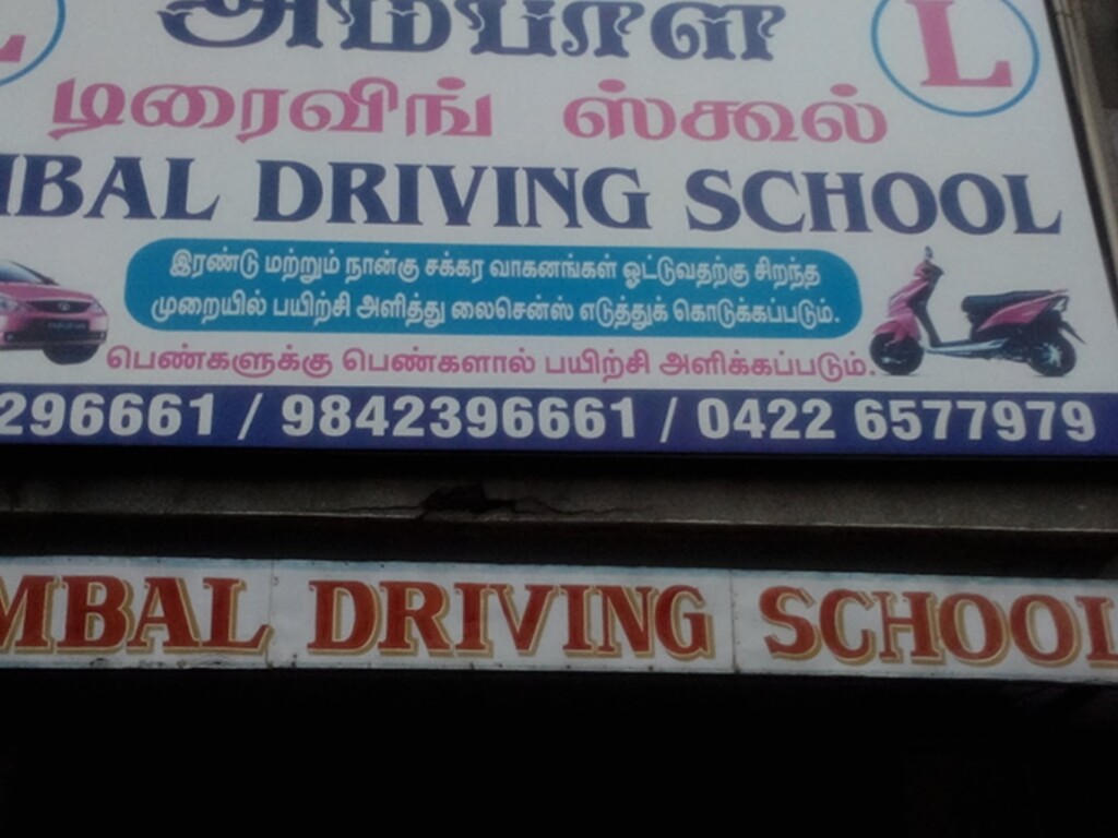 Ambal Driving School