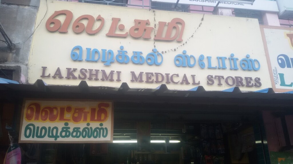 Lakshmi Medical Stores - 1