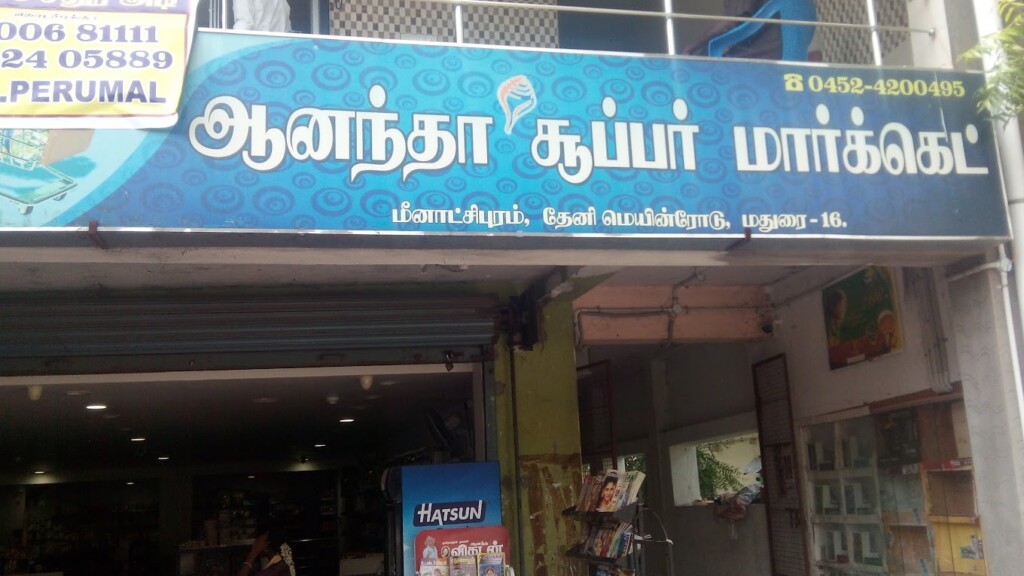 Anantha Super Market Madurai