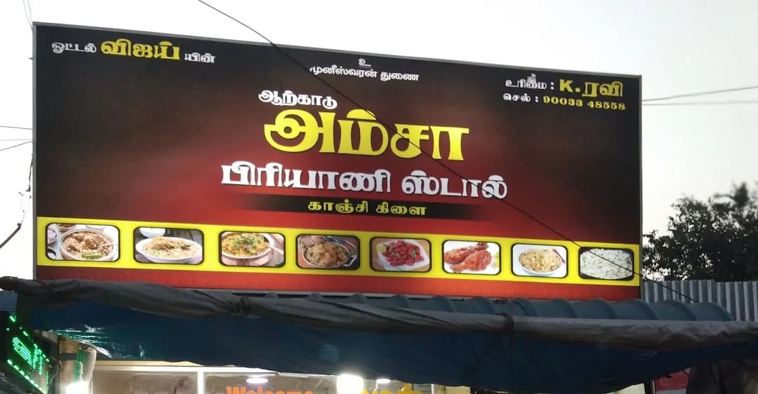 Hotel Amsa Briyani Stall - 1