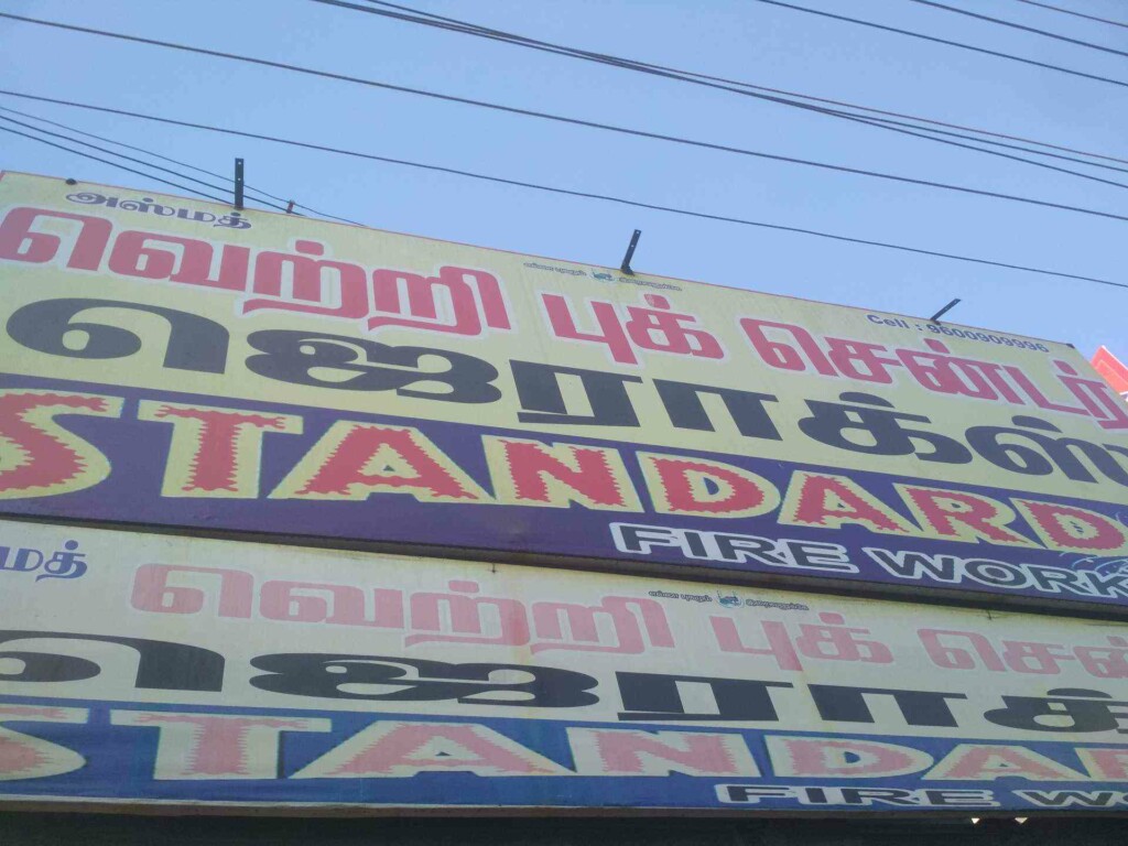 Vettri Book Shop - 2